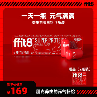 ffit8 小红瓶益生菌蛋白粉补充营粉冻干粉9瓶
