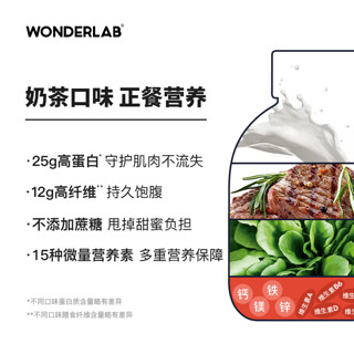 WonderLab奶茶口味代餐奶昔6瓶装 低粥粉热量脂奶茶口感饱腹食品