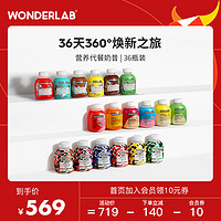 WonderLab小胖瓶代餐奶昔混合36瓶 代餐粉早晚餐懒人速食饱腹食品