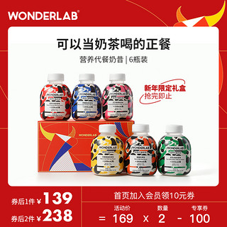 WonderLab奶茶口味代餐奶昔6瓶装 低粥粉热量脂奶茶口感饱腹食品