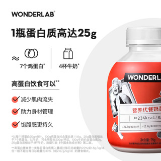 WONDERLAB 小胖瓶嚼嚼代餐奶昔网红奶茶口感早晚餐粉粥饱腹食品3瓶