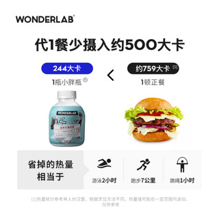 WONDERLAB 小胖瓶嚼嚼代餐奶昔网红奶茶口感早晚餐粉粥饱腹食品3瓶