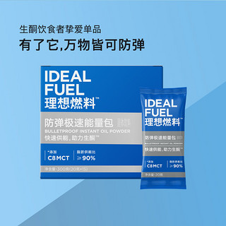 IDEAL FUEL 理想燃料 防弹极速能量包15包生酮油脂粉代餐饱腹供能MCT野兽生活