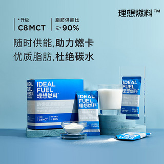 IDEAL FUEL 理想燃料 防弹极速能量包15包生酮油脂粉代餐饱腹供能MCT野兽生活