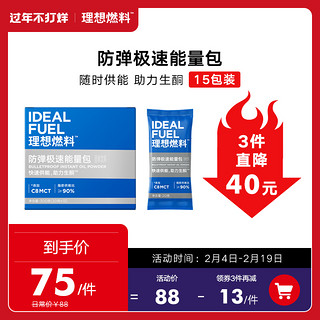 IDEAL FUEL 理想燃料 防弹极速能量包15包生酮油脂粉代餐饱腹供能MCT野兽生活