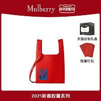 Mulberry/玛珀利2021新年限定款女包Portobello 中号托特包HH7022