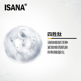 ISANA  AGE淡化细纹眼纹黑眼圈紧致眼周抗皱抗衰眼霜