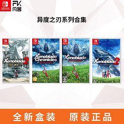 任天堂Switch游戏 异度之刃决定版