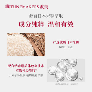 渡美皮脂膜修护精华保湿补水肌底液神经酰胺200 20ml TUNEMAKERS