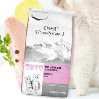 Pure&Natural 伯纳天纯 莒养倍护系列 鳕鱼幼猫猫粮 1.5kg