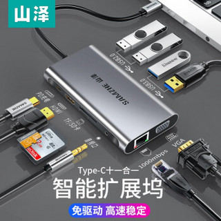 山泽 Type-C扩展坞 适用苹果电脑MacBook华为P30手机USB-C转HDMI/VGA转换器4K投屏转接头网口分线器拓展坞