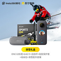 Insta360 ONE X2 滑雪套装礼盒 口袋全景防抖相机