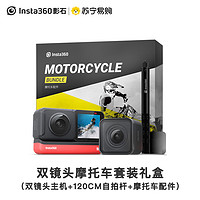 Insta360 ONER 双镜头运动相机  摩托车套装