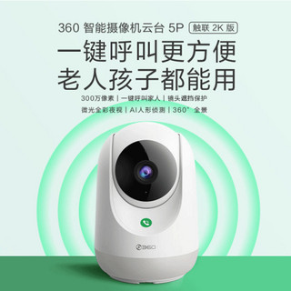 360 智能摄像机1080P高清WiFi网络家用监控摄像头增强夜市双向通话 （高配版）云台5P+64G内存卡+上墙配件套餐）