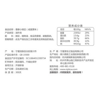 百草味 兰花豆坚果炒货零食特产小吃 咸蛋黄味香酥小豌豆100g/袋