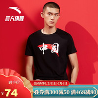安踏 ANTA 官方旗舰短袖春夏中国运动短袖针织衫套头圆领短袖t恤 男国潮 95027160-7 基础黑-7 XL(男180)
