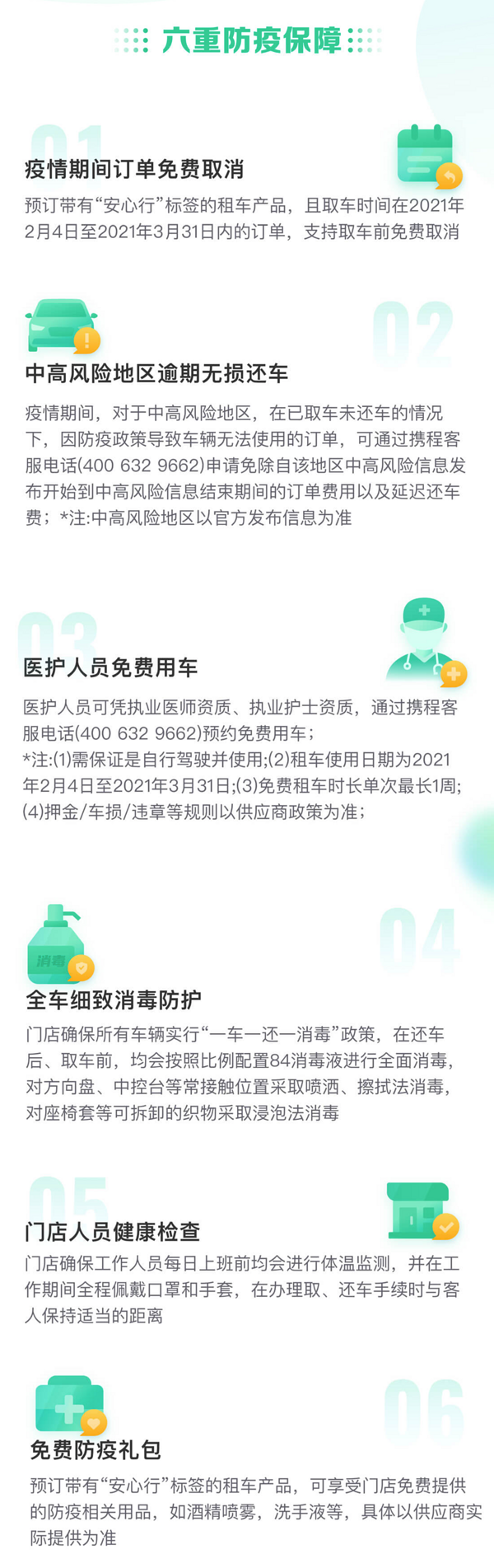 医护人员免费用车！携程 春节特惠&周三福利日租车专场