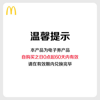 McDonald's 麦当劳 麦辣鸡翅（4块）10次券 电子优惠券