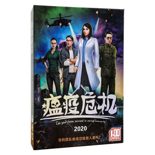 瘟疫危机桌游聚会家庭合作游戏卡牌感染一触即发扩展桌面游戏 塑封瘟疫危机基础版