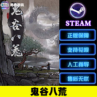 PC中文正版steam游戏 鬼谷八荒 沙盒修仙游戏