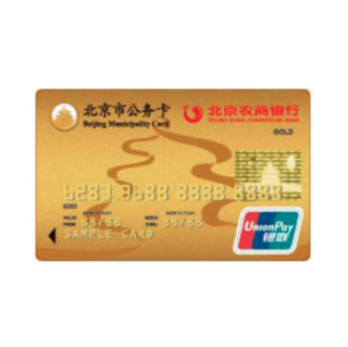 BRCB 北京农商银行 公务系列 信用卡金卡