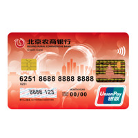 BRCB 北京农商银行 凤凰系列 信用卡普卡 红卡版