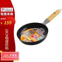 珍珠生活 日本进口无涂层煎锅单面凹凸18cm高纯度铁