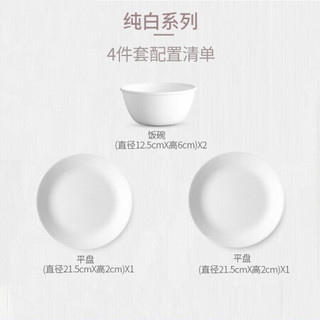 康宁餐具（CORELLE）美国进口玻璃餐具碗盘子套装 中西式餐具耐热玻璃陶瓷4件套 终身质保 纯白4件套