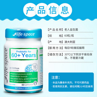 life space 益倍适 老人60+益生菌