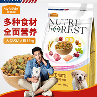 Myfoodie 麦富迪 狗粮麦富迪营养森林大型犬成犬幼犬金毛拉布拉多哈士奇阿拉斯加15kg狗粮 营养森林15kg幼犬