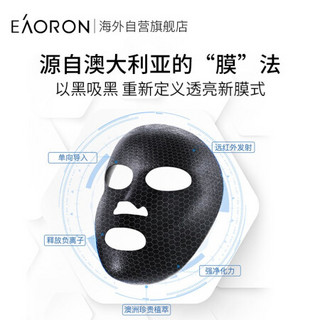 澳洲进口 澳容 EAORON 水光净白黑面膜 25g*5片 /盒  击退暗沉 补水保湿 提亮肤色 男女通用 进口超市