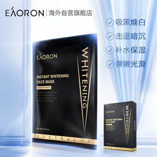 澳洲进口 澳容 EAORON 水光净白黑面膜 25g*5片 /盒  击退暗沉 补水保湿 提亮肤色 男女通用 进口超市