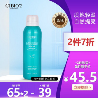 泰国进口cibio’2 清盈多效防晒喷雾 防晒清爽隔离保湿定妆 180ml 进口超市