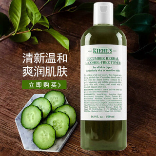 科颜氏（Kiehl’s）黄瓜植物爽肤水 清爽肌肤 温和调理 500ml 进口超市