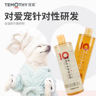 提莫（TEMOTHY）宠物狗狗洗澡沐浴露 止痒杀螨除菌泰迪金毛贵宾洗浴用品比熊宠物犬浴液 深色毛专用500ml