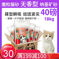 土耳其进口魔粒猫砂膨润土猫砂消臭矿砂锁水易结团猫厕所 纳基矿砂红色40磅(经典款无香型)4.5kg*4