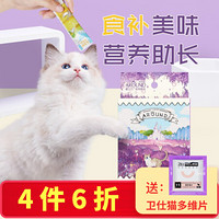 爱立方猫条幼猫喵喵酱猫条猫零食湿粮幼猫成猫零食营养品 随机5条装*10g