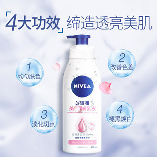 进口版 妮维雅 (NIVEA) 白皙香体润肤身体乳 400ml/瓶  补水润肤乳  进口超市