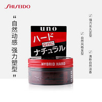 日本进口 资生堂Shiseido UNO吾诺 塑型发蜡80g 自然强力