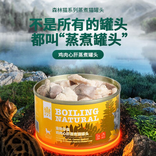 耐威克森林猫蒸煮猫罐头 蒸煮鸡肉鸡肝95g/罐 幼猫零食营养增肥湿粮