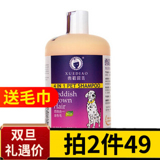 XUEDIAO 雪貂留香 狗狗沐浴露宠物香波金毛专用500ml