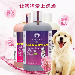 XUEDIAO 雪貂留香 狗狗沐浴露宠物香波金毛专用500ml