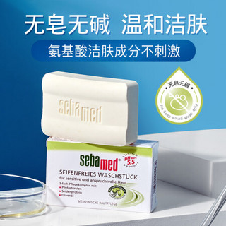 德国进口 施巴（Sebamed）橄榄滋润洁肤皂150g 孕妇可用香皂 洁面皂 温和滋润 深层清洁 无皂碱