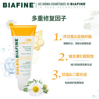 法国进口 强生BIAFINE比亚芬面部防晒霜高倍防护乳液低敏50ml SPF 50 进口超市