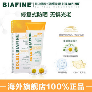 法国进口 强生BIAFINE比亚芬面部防晒霜高倍防护乳液低敏50ml SPF 50 进口超市