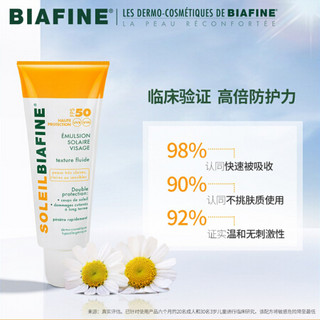 法国进口 强生BIAFINE比亚芬面部防晒霜高倍防护乳液低敏50ml SPF 50 进口超市