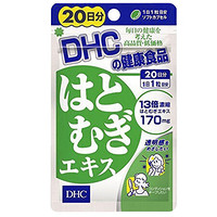 日本进口DHC蝶翠诗薏米薏仁丸 20粒20天量