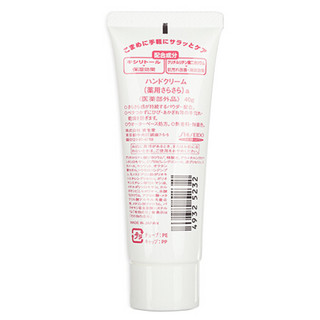 日本进口 资生堂（SHISEIDO ）HANDCREAM美润尿素护手霜 40g /支 滋润嫩白小白管 进口超市