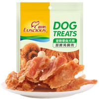 路斯狗零食磨牙泰迪金毛宠物零食训练奖励零食优+系列330 翅膀鸡胸肉 330g