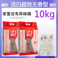 土耳其进口魔粒猫砂膨润土猫砂消臭矿砂锁水易结团猫厕所 洁白无香型10kg